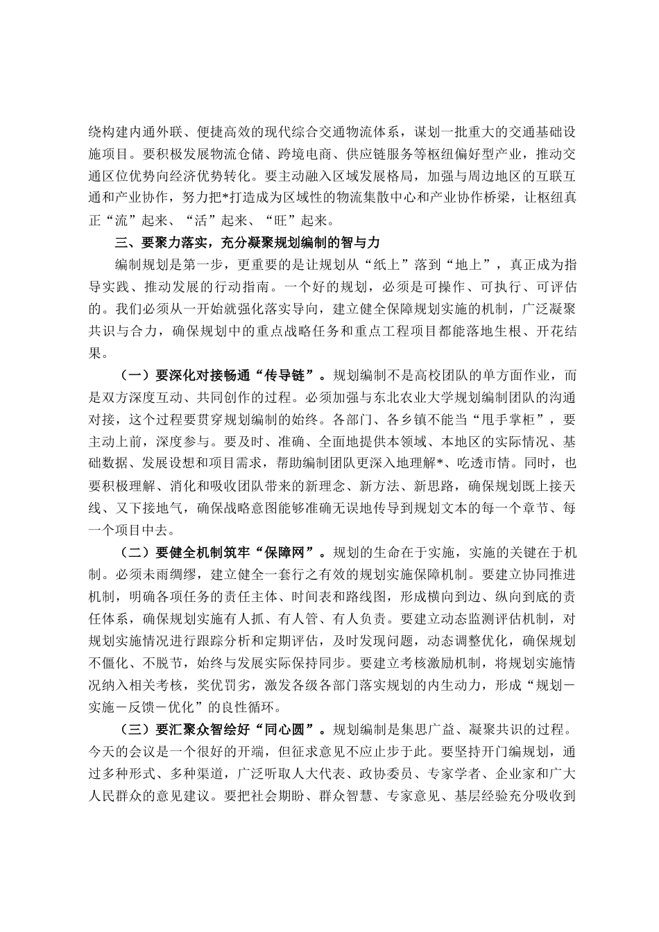 市长在全市十五五规划纲要编制征求意见会议上的讲话_第3页