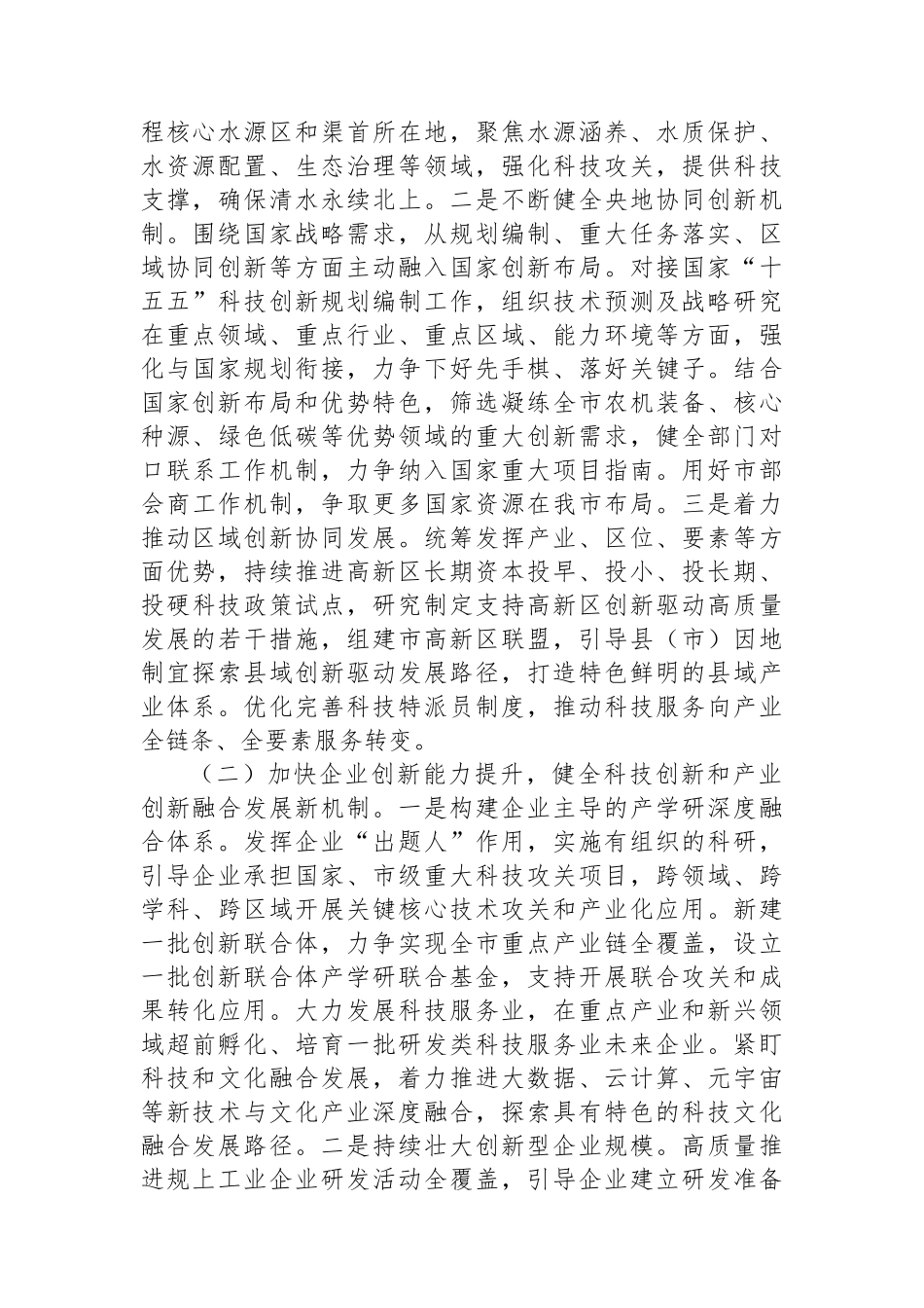 局长在全市科技创新工作会议上的讲话_第2页