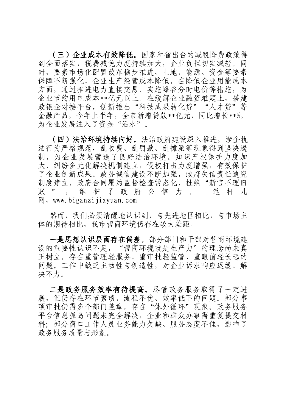 市长在全市营商环境工作会议上的讲话_第2页