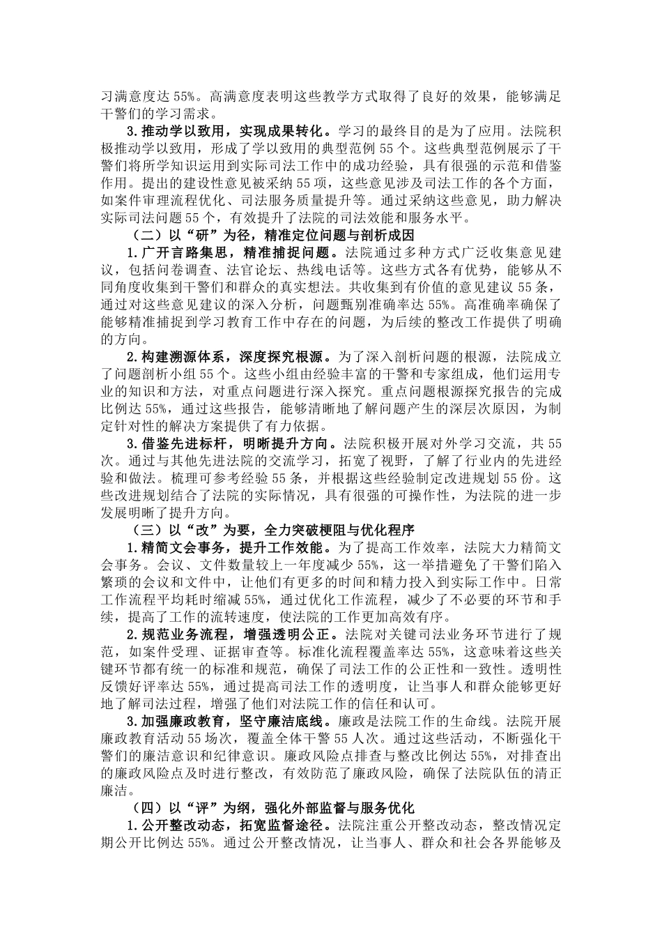 法院党委2025年学习教育评估总结报告_第2页