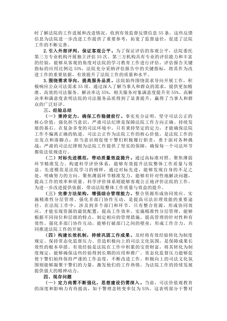 法院党委2025年学习教育评估总结报告_第3页