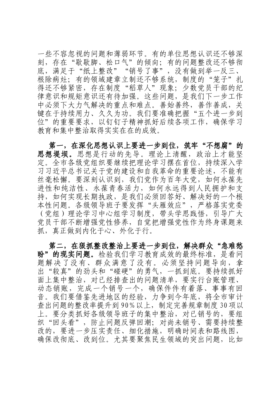 在2025年市委党建领导小组会议暨党风廉政建设专题会上的讲话_第2页