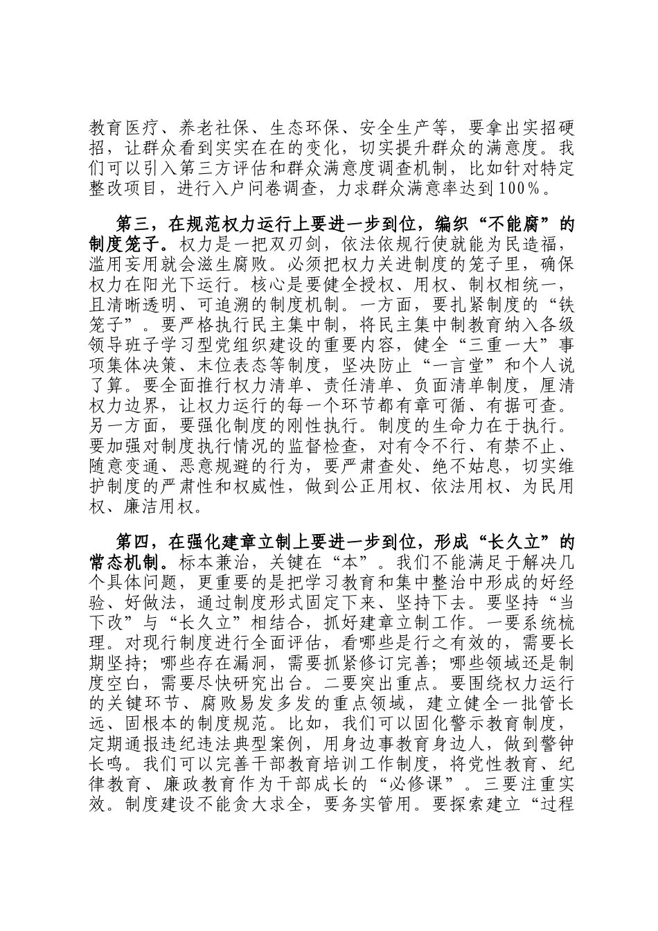 在2025年市委党建领导小组会议暨党风廉政建设专题会上的讲话_第3页