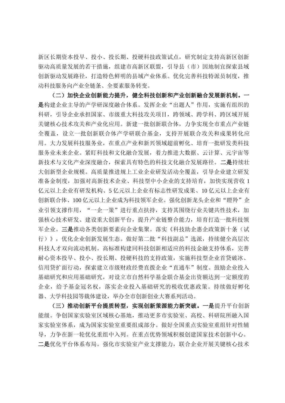 科技局长在全市科技创新工作会议上的讲话_第2页