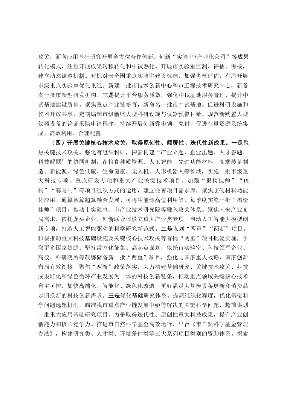 科技局长在全市科技创新工作会议上的讲话_第3页