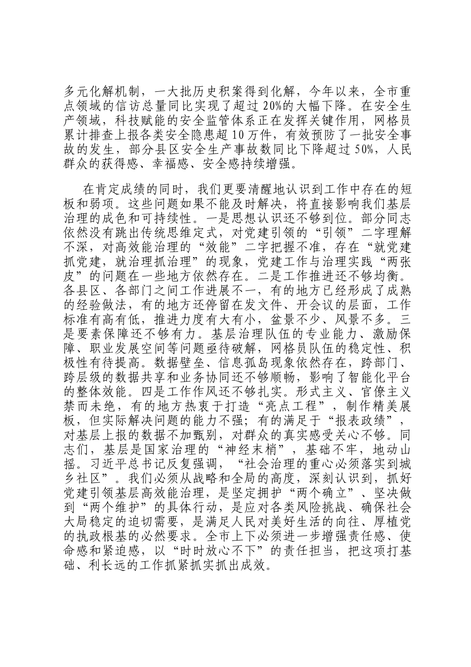 在2025年党建引领基层高效能治理工作调度会上的讲话_第2页