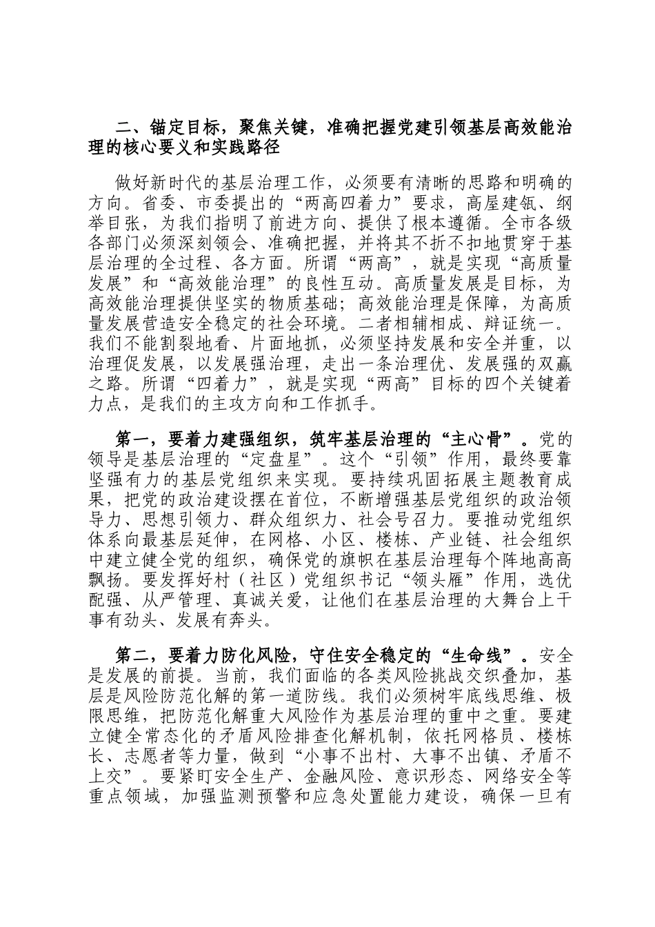在2025年党建引领基层高效能治理工作调度会上的讲话_第3页