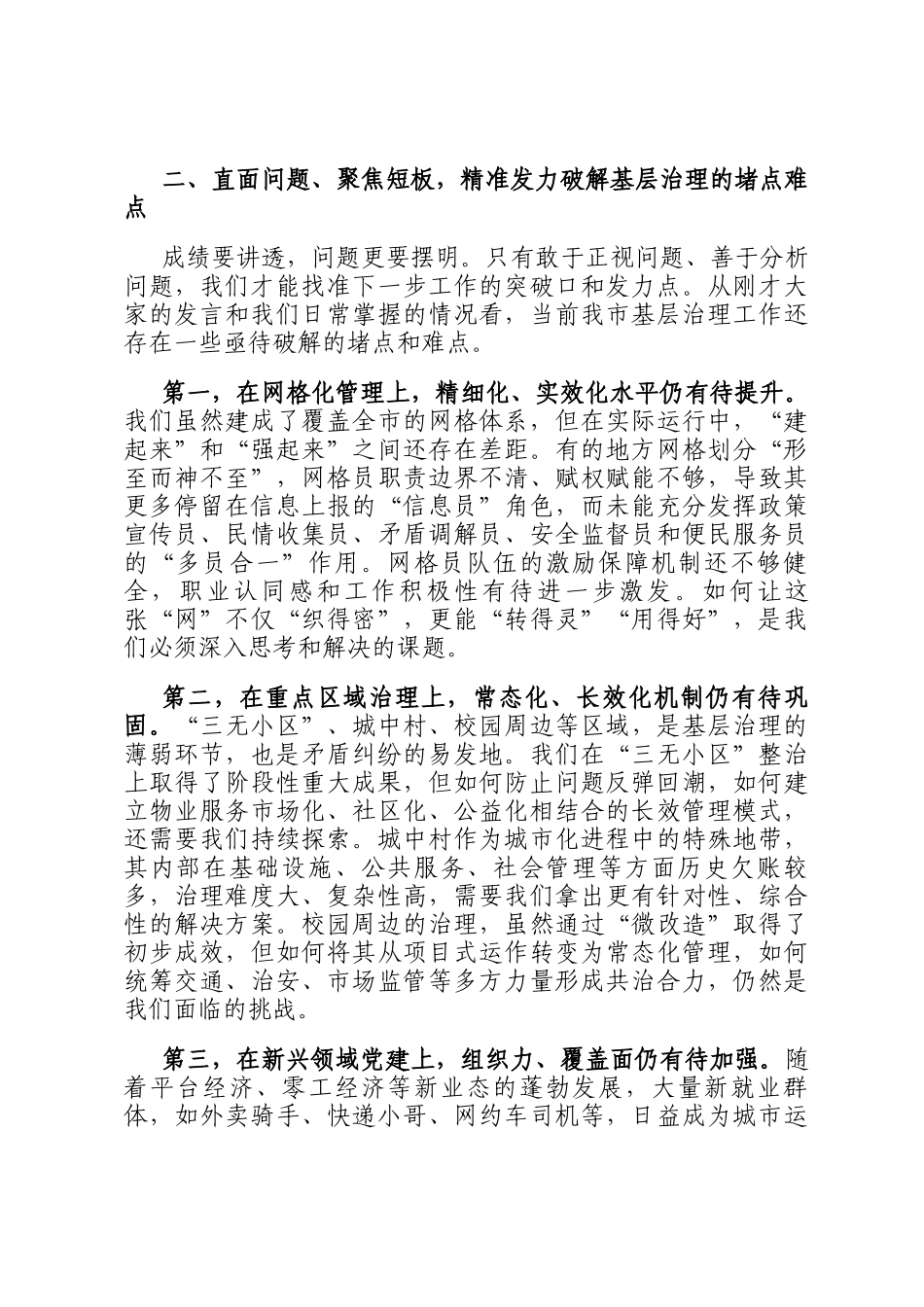 在2025年市委党建引领基层高效能治理工作座谈会上的讲话_第3页