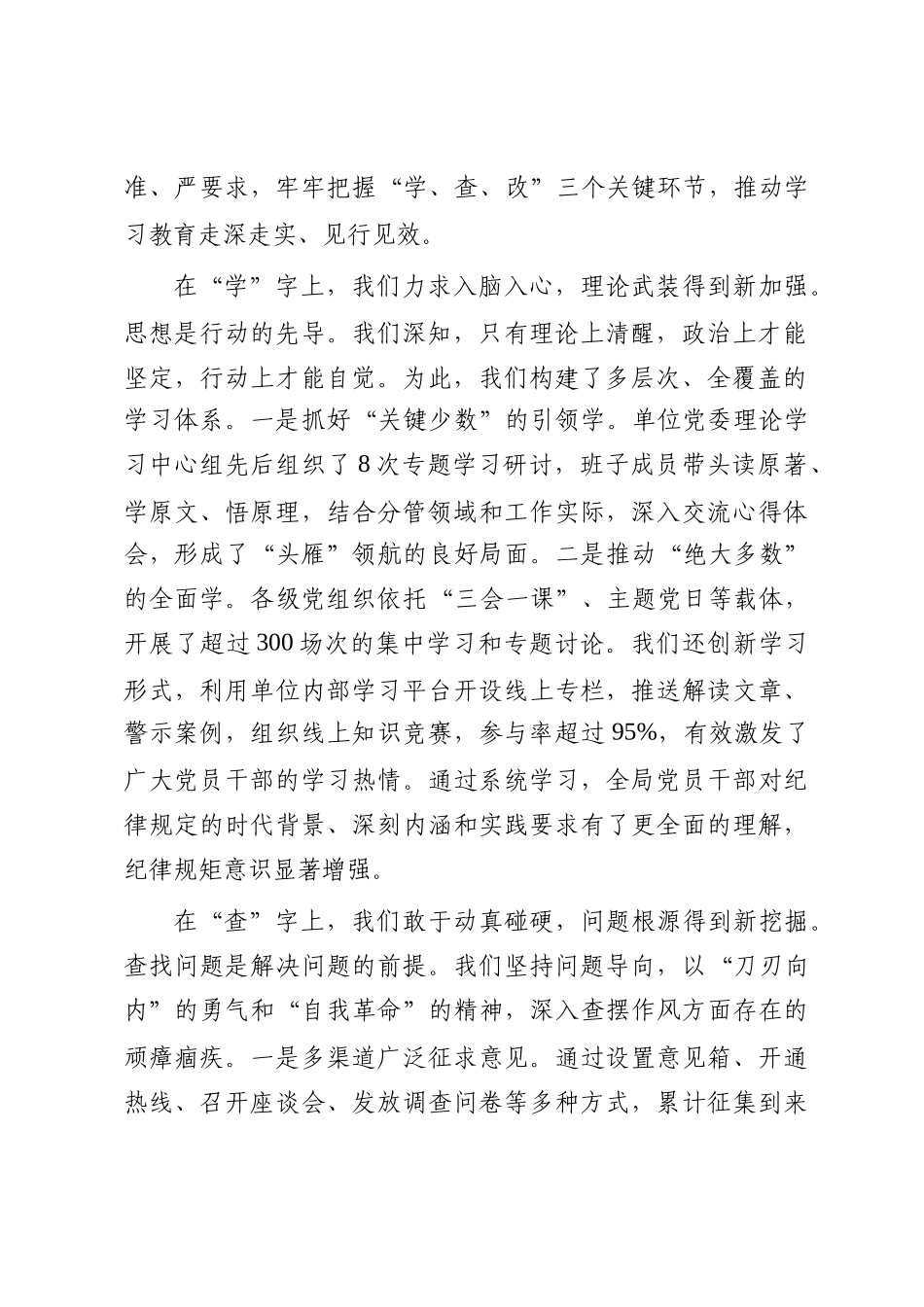 在2025年党委常委会扩大会议暨作风建设总结会议上的讲话_第2页
