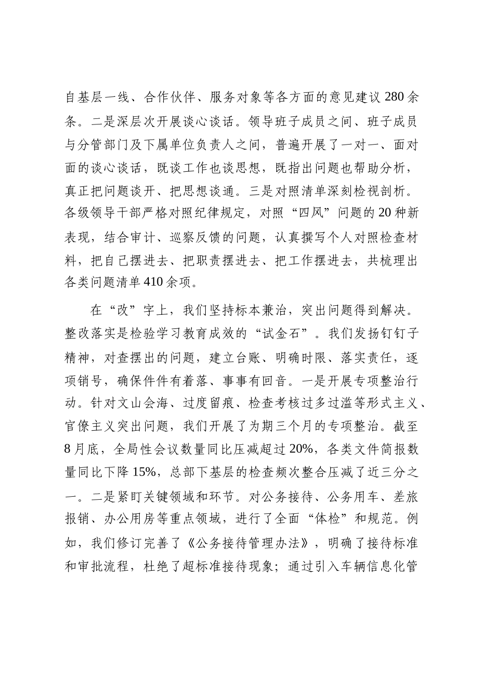 在2025年党委常委会扩大会议暨作风建设总结会议上的讲话_第3页