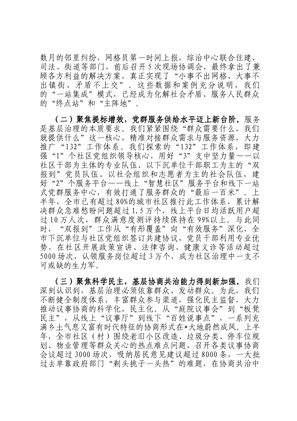 在2025年市委党建引领基层治理半年工作推进会上的讲话_第2页