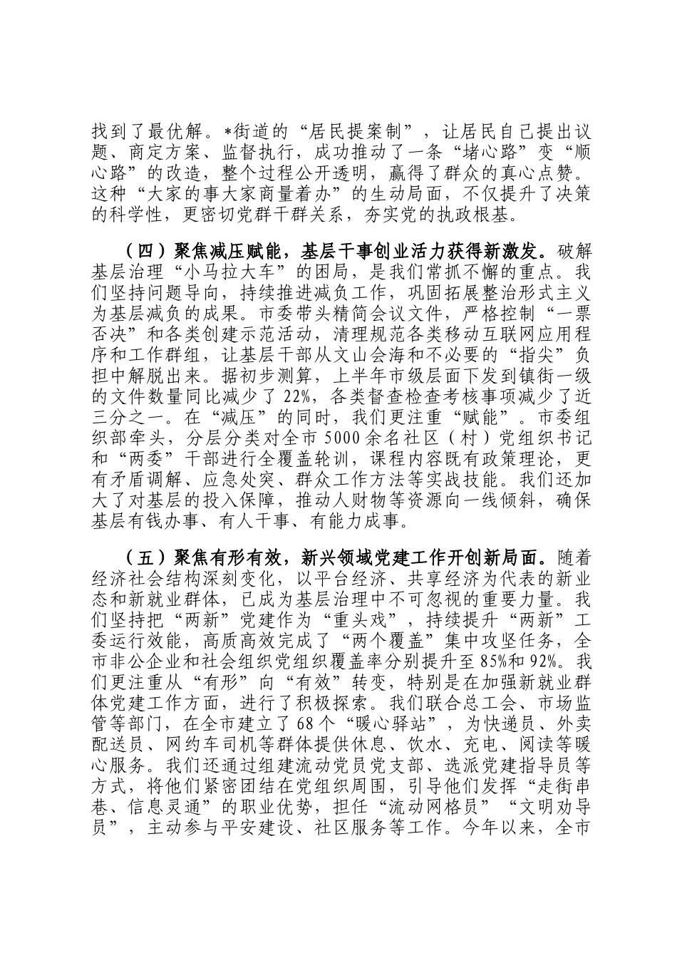 在2025年市委党建引领基层治理半年工作推进会上的讲话_第3页