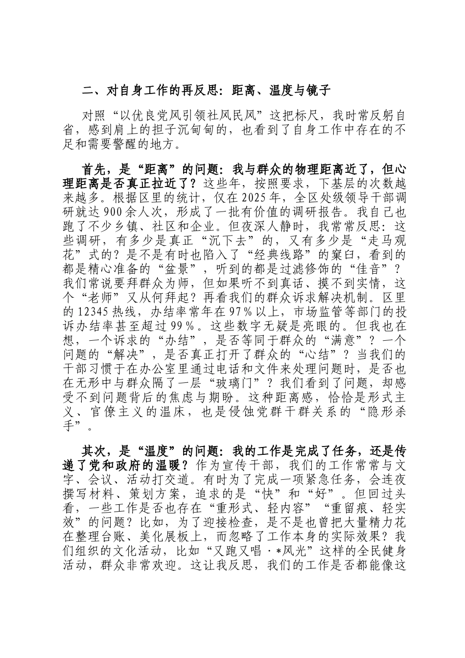 副部长在宣传部深入践行新时代党的群众路线、以优良党风引领社风民风专题研讨会上的发言_第2页