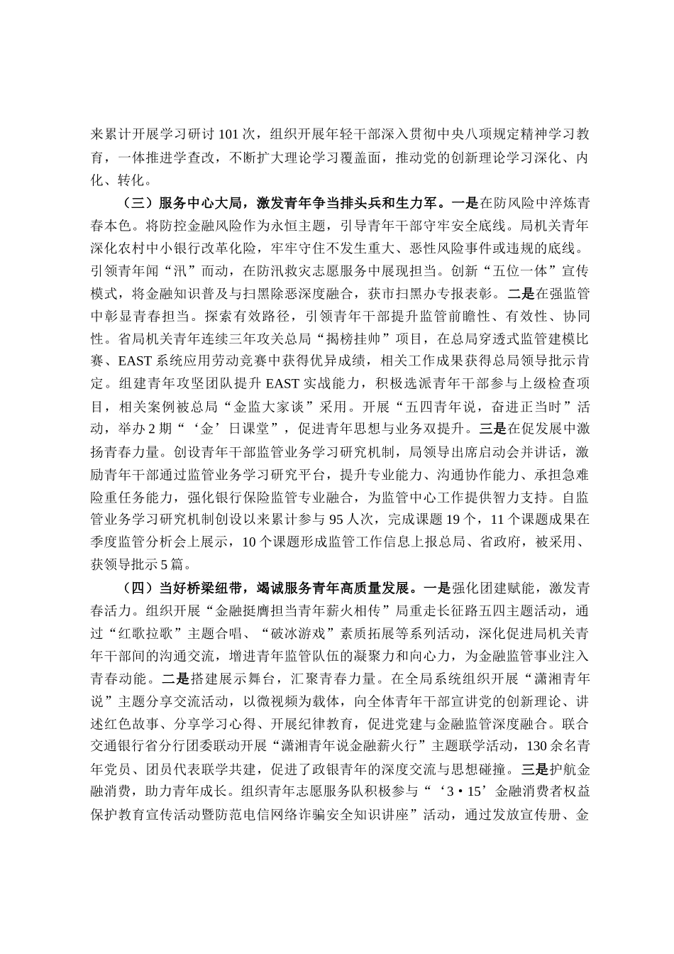 市直单位党委关于党建带团建强化青年干部培养工作情况的报告_第2页