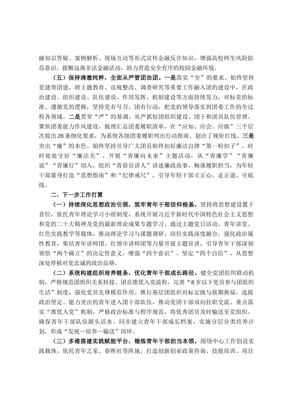 市直单位党委关于党建带团建强化青年干部培养工作情况的报告_第3页