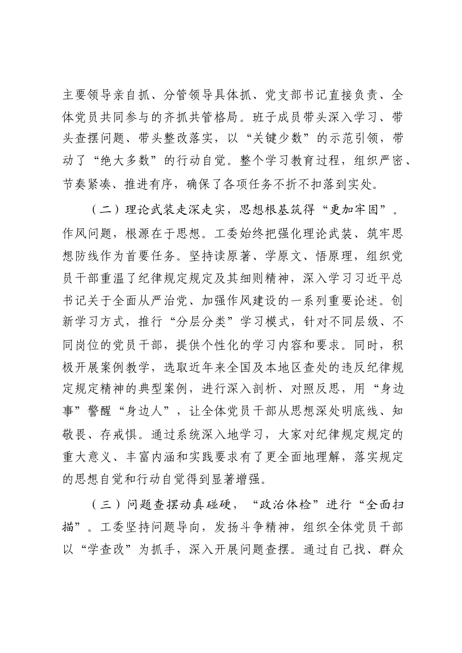 在2025年市委市直机关工委机关党支部作风建设总结会议上的讲话_第2页