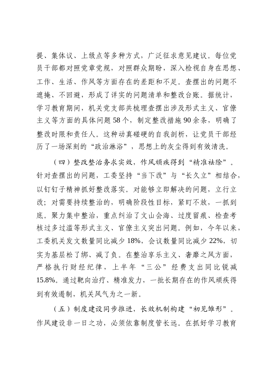 在2025年市委市直机关工委机关党支部作风建设总结会议上的讲话_第3页