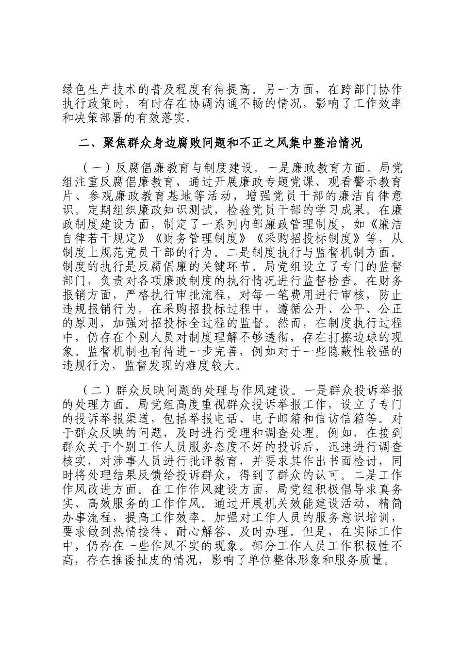 市直单位党组关于巡察自查自纠情况的报告_第2页