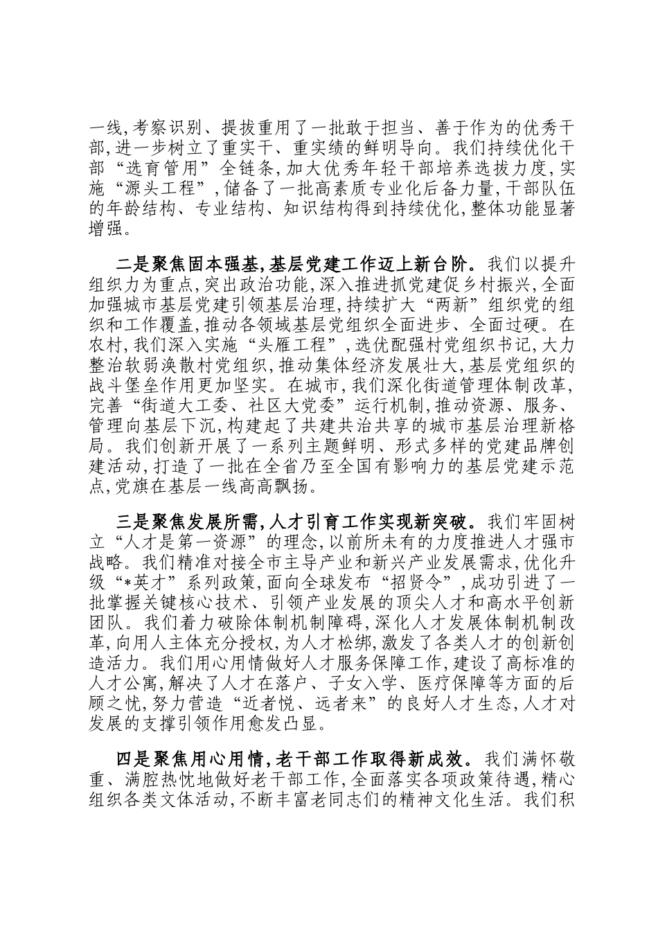 在2025年市委组织部组织工作创优突破年半年工作总结会议上的讲话_第2页