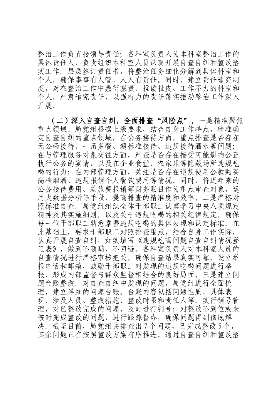 市直单位违规吃喝专项政治工作总结_第2页