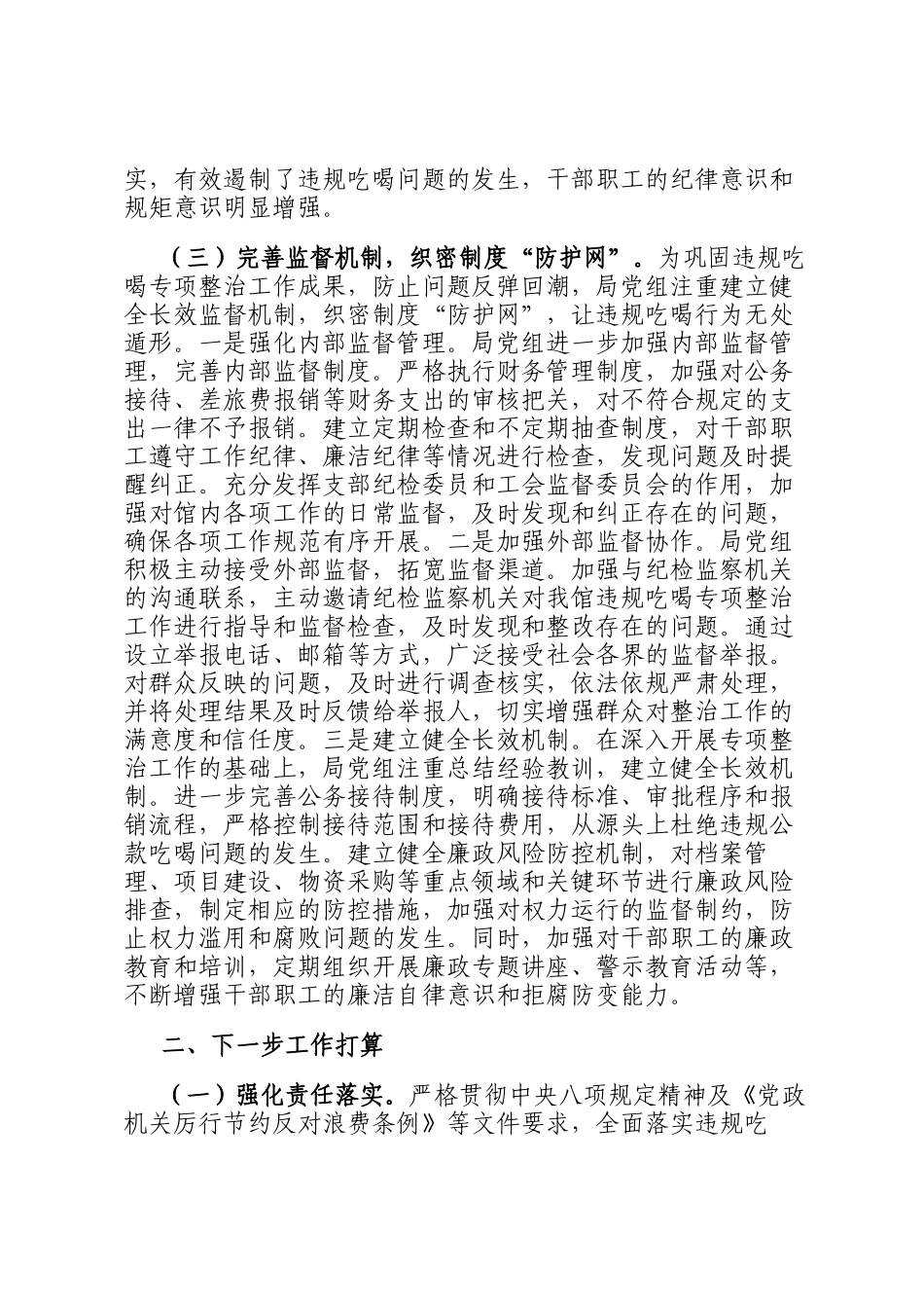 市直单位违规吃喝专项政治工作总结_第3页