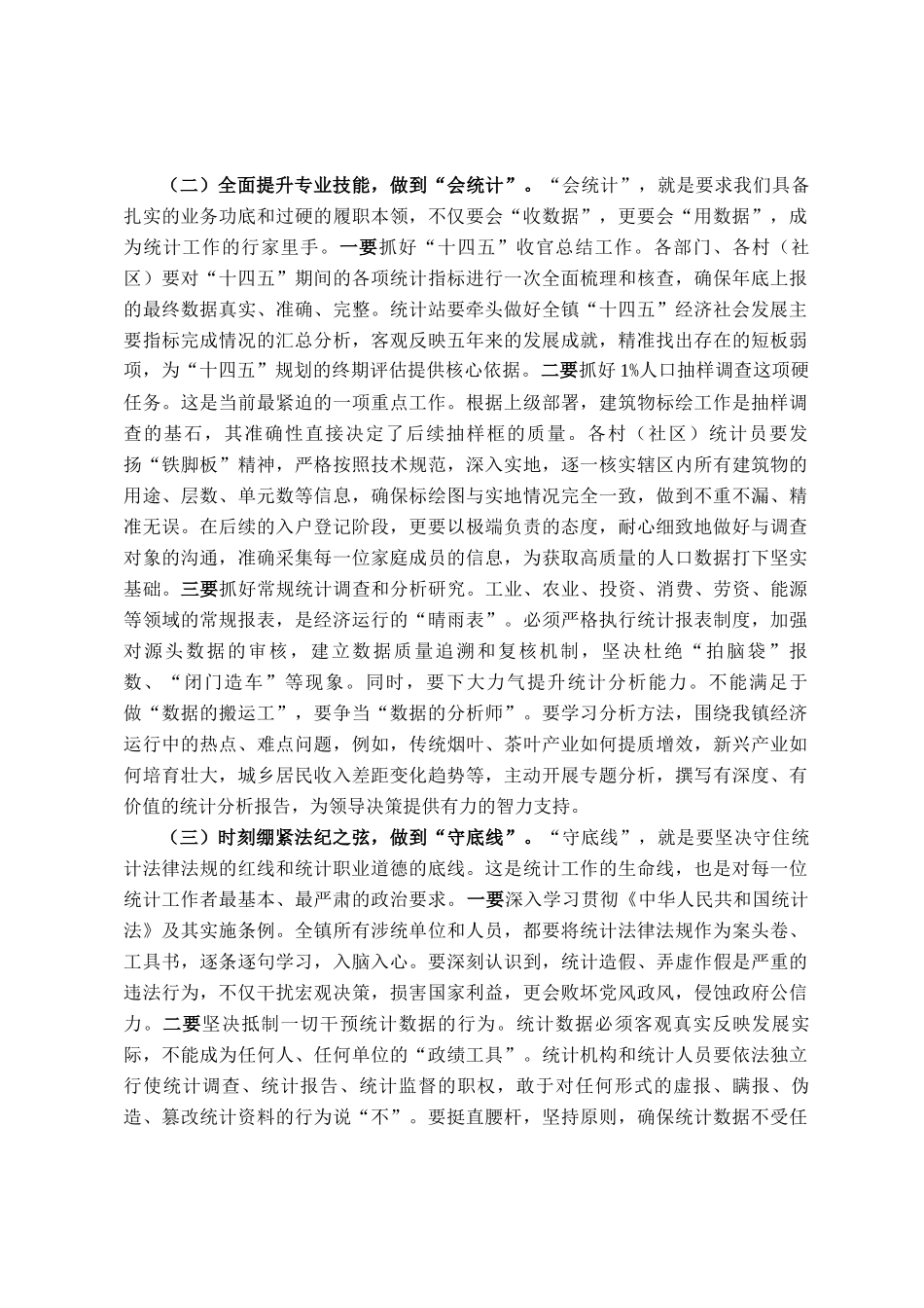 在2025年度全镇统计工作会议上的讲话_第3页
