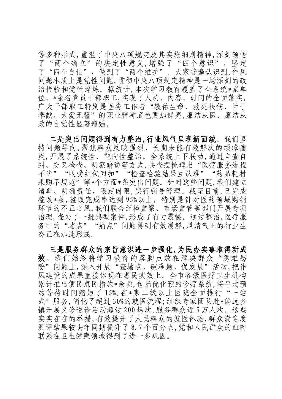 在2025年市卫健委作风建设总结评估座谈会上的讲话_第2页