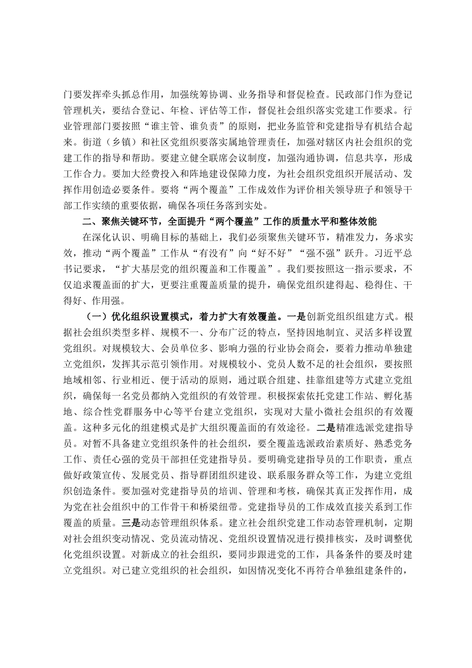副书记在全市性社会组织两个覆盖集中攻坚推进会上的讲话_第3页