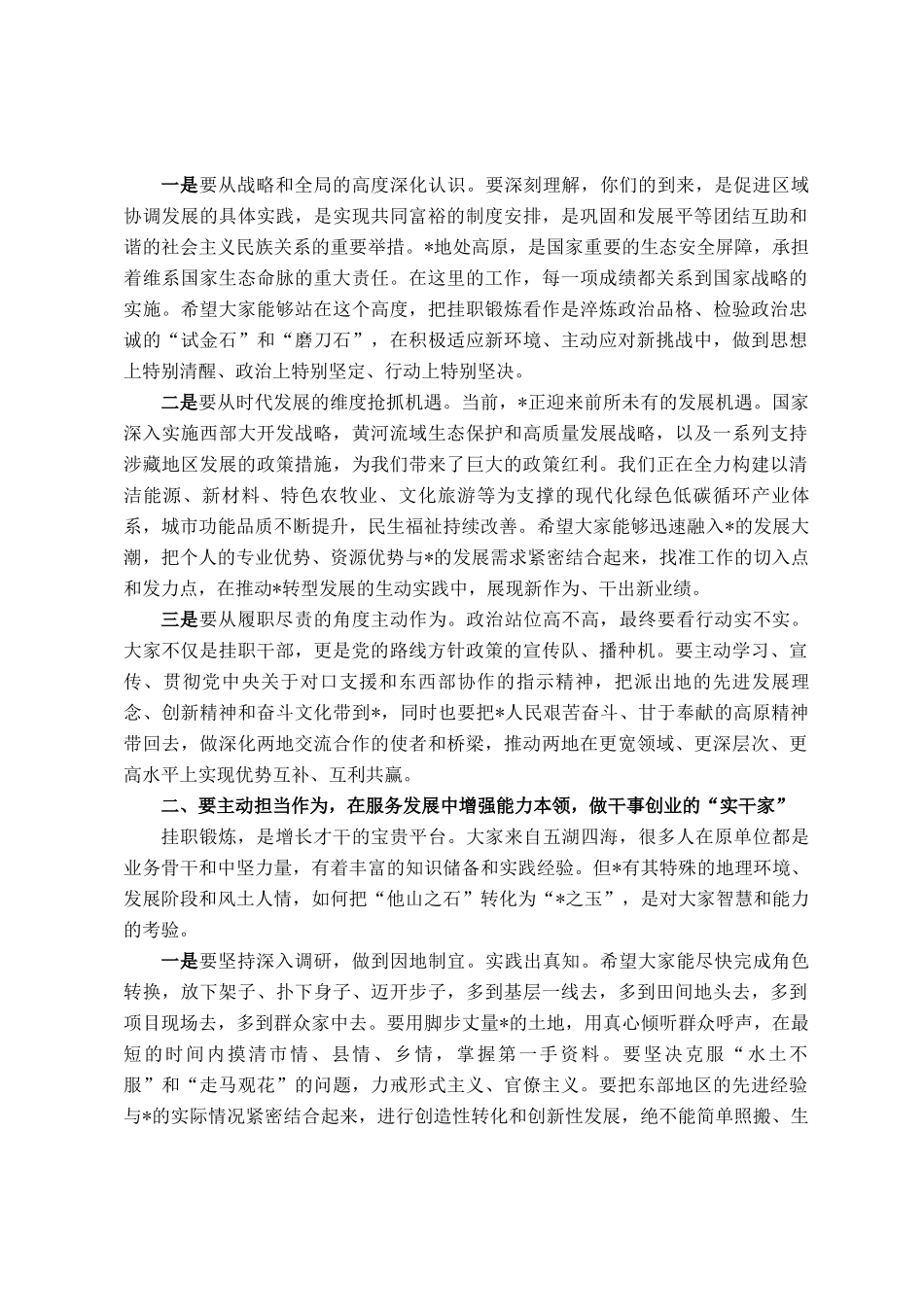在2025年市援派干部及东西部协作挂职干部座谈会上的讲话_第2页