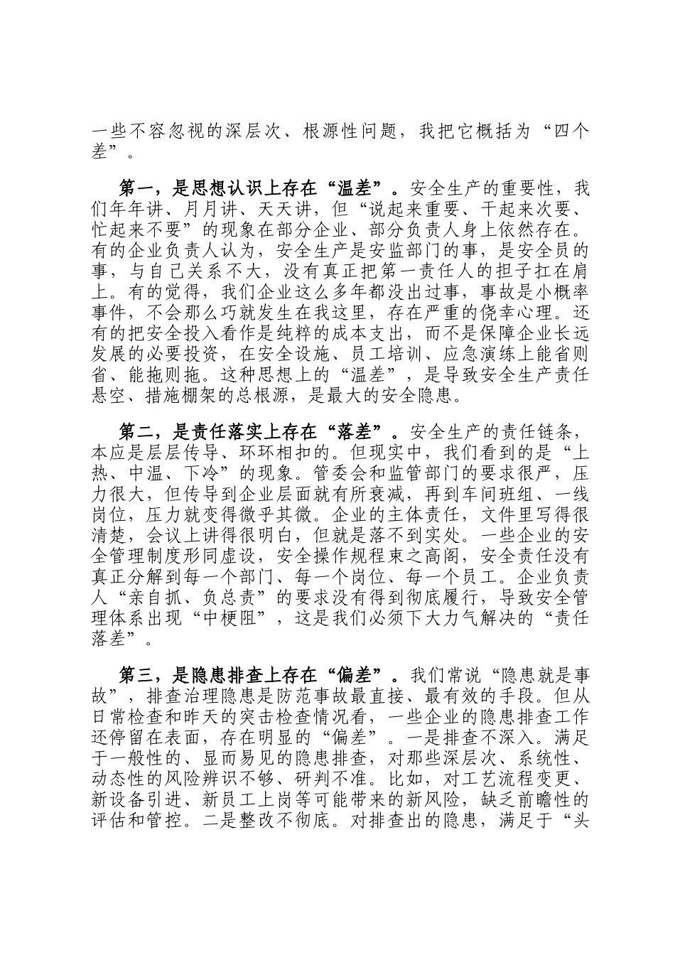 在2025年高新区企业安全生产工作推进会暨消防安全业务培训会上的讲话_第2页