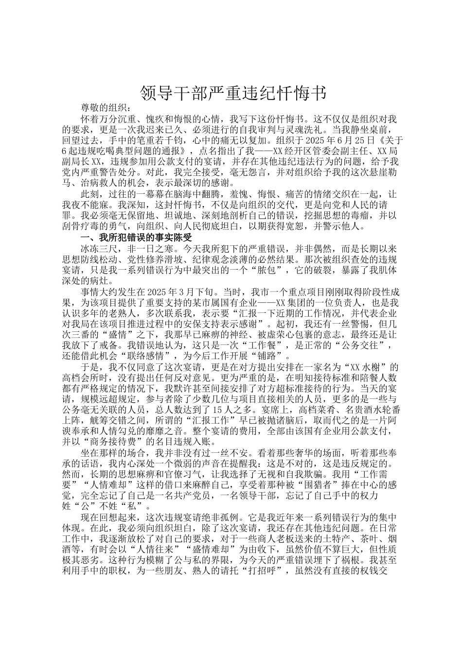 领导干部严重违纪忏悔书_第1页