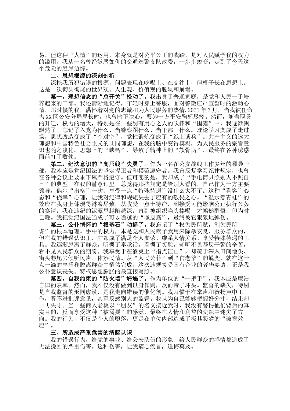 领导干部严重违纪忏悔书_第2页