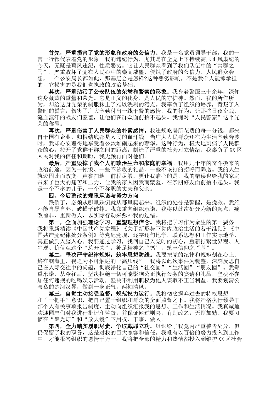 领导干部严重违纪忏悔书_第3页