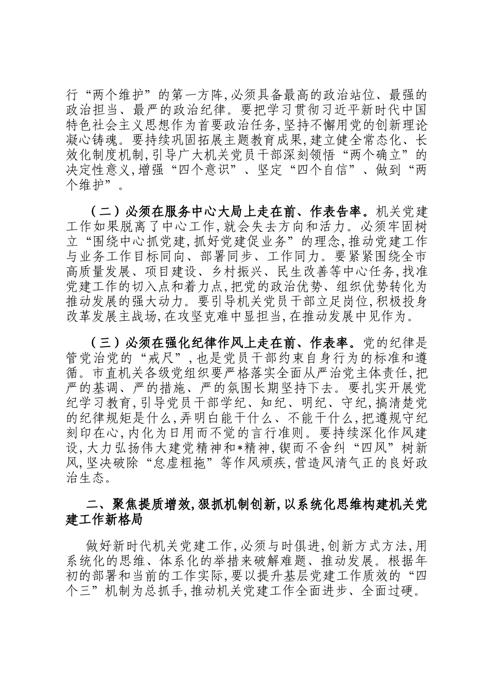 在2025年市直机关党建工作推进会上的讲话_第2页