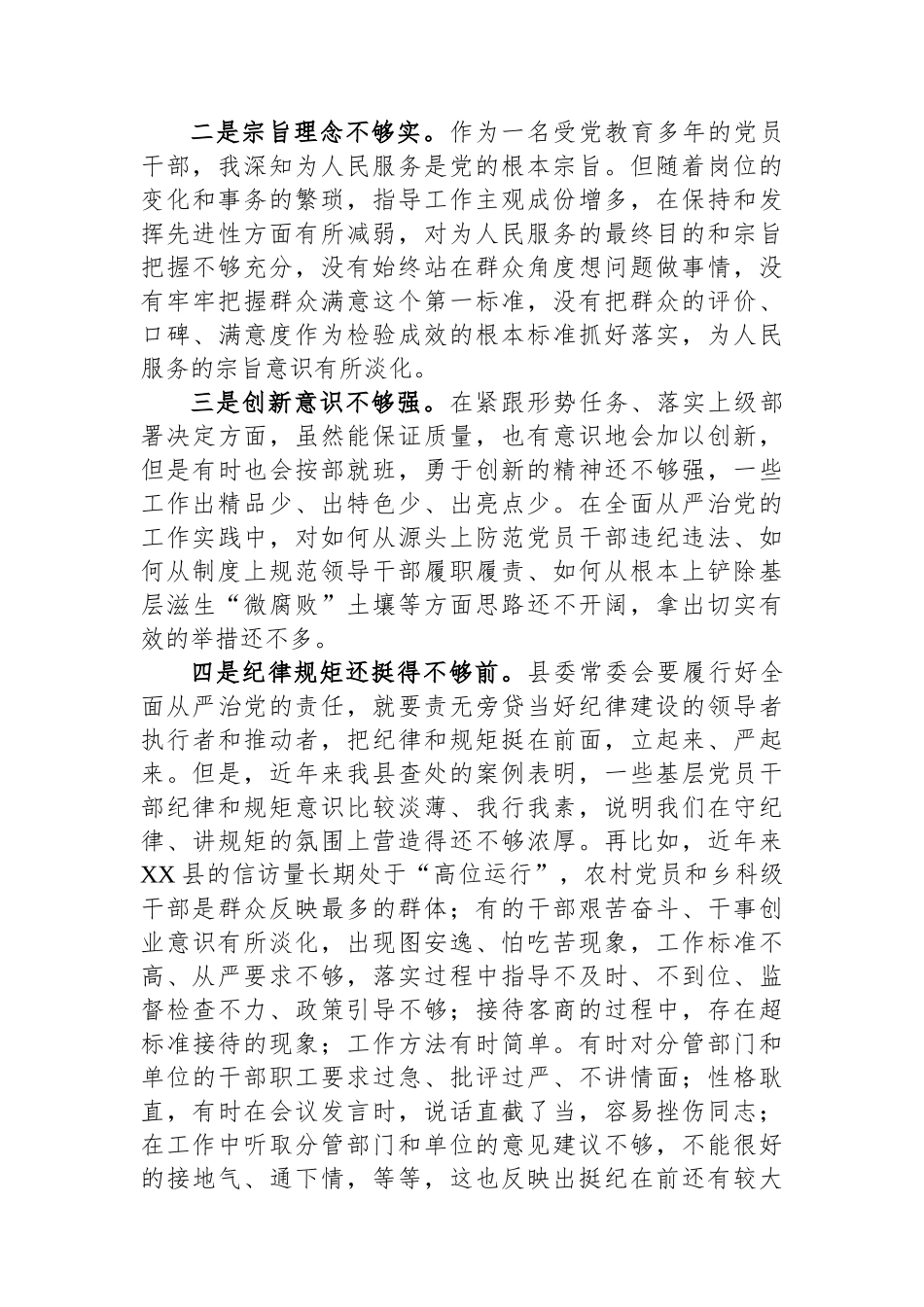 领导干部在警示教育大会的交流发言_第2页