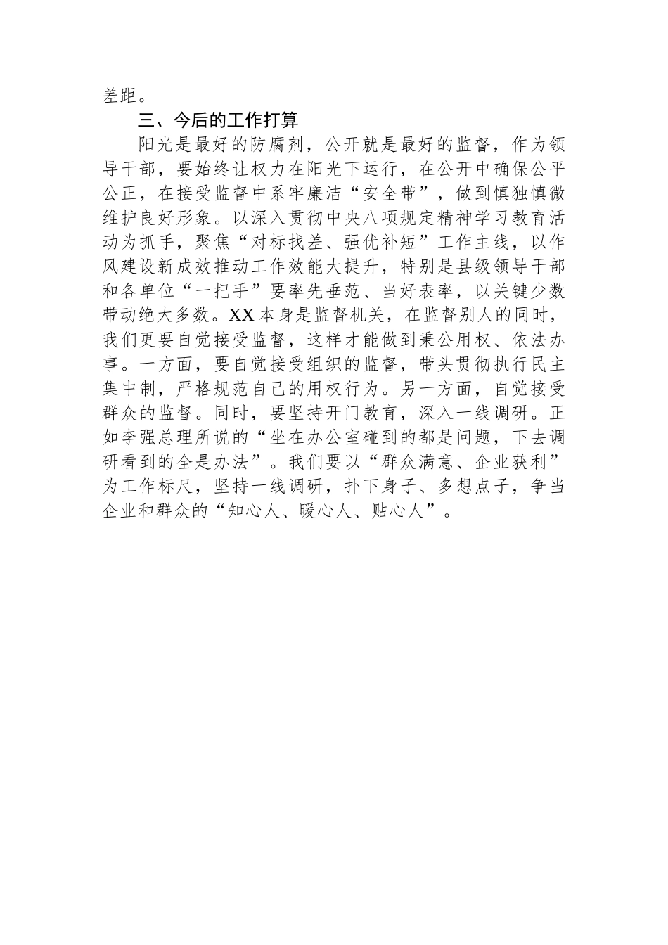 领导干部在警示教育大会的交流发言_第3页