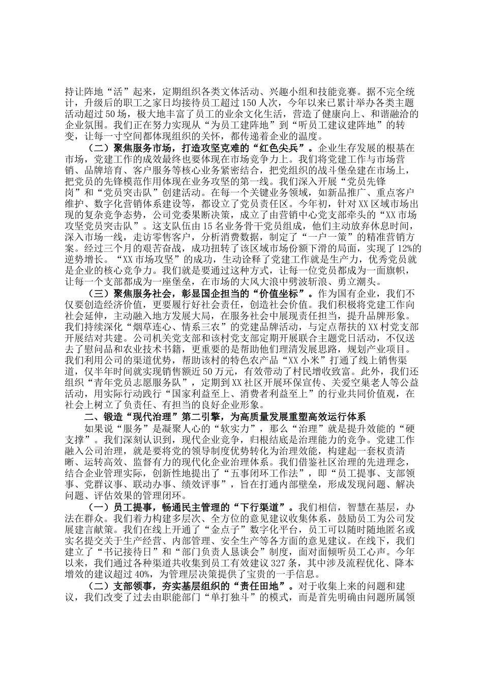 在2025年公司党建工作推进会上的讲话_第2页