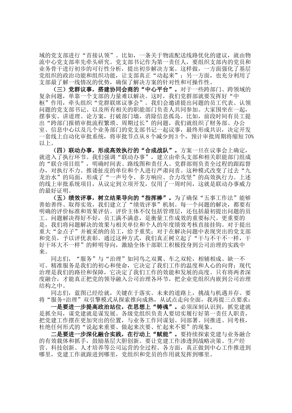 在2025年公司党建工作推进会上的讲话_第3页