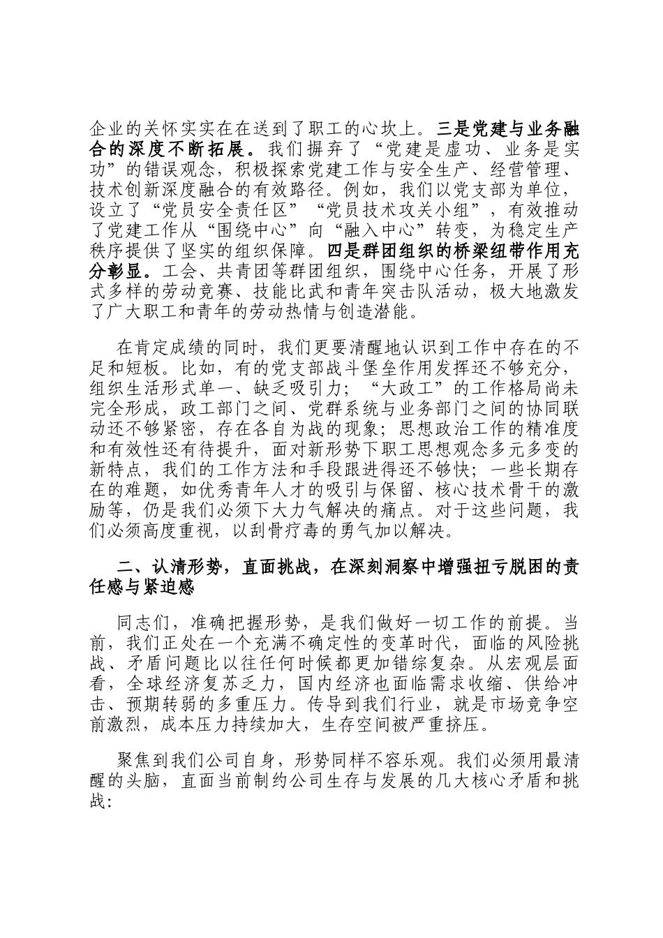 在2025年公司党群工作专题会议上的讲话_第2页