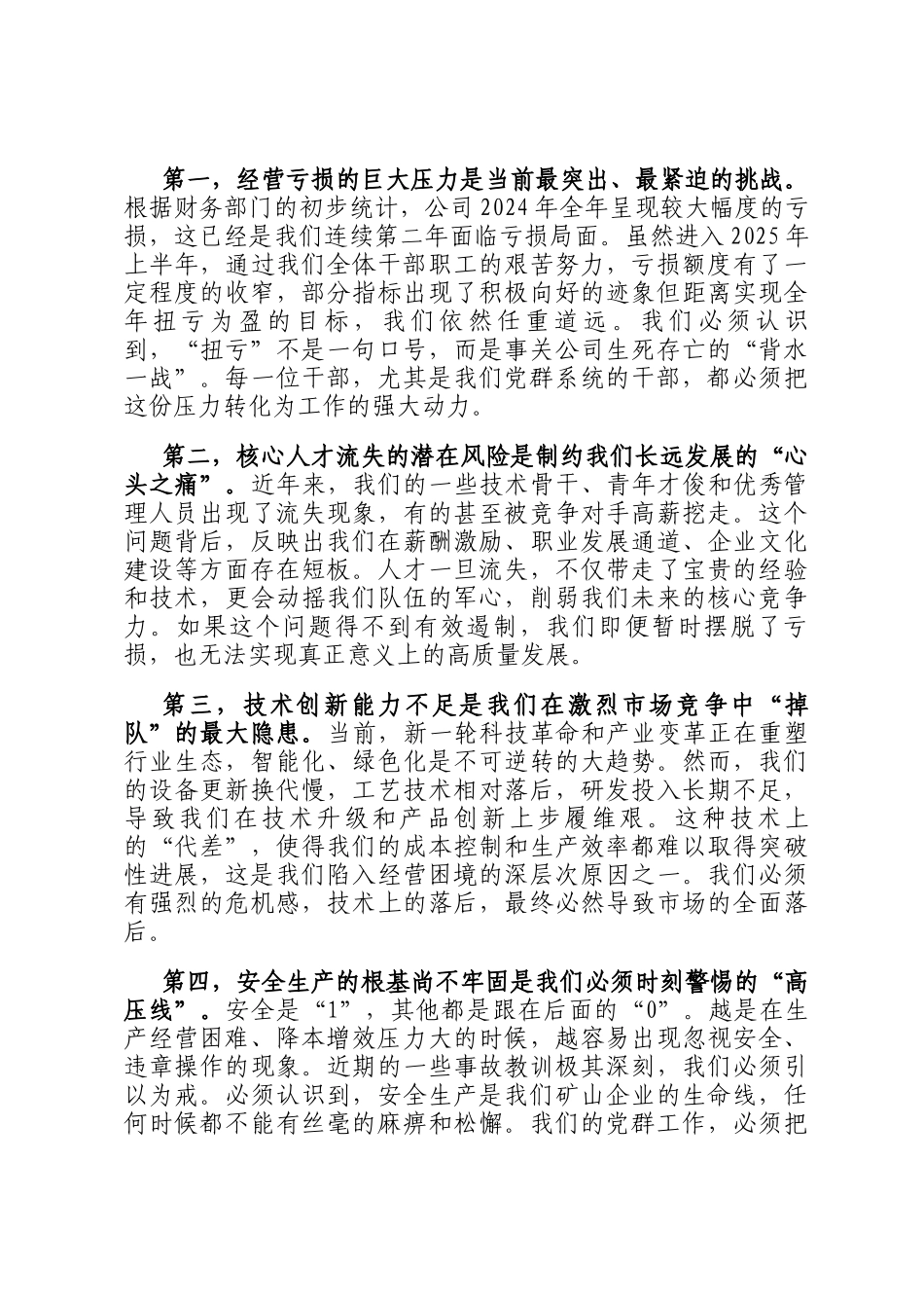 在2025年公司党群工作专题会议上的讲话_第3页
