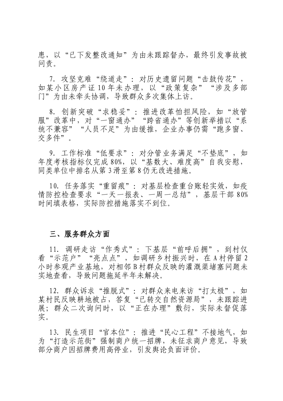 领导干部作风建设查摆问题清单_第2页