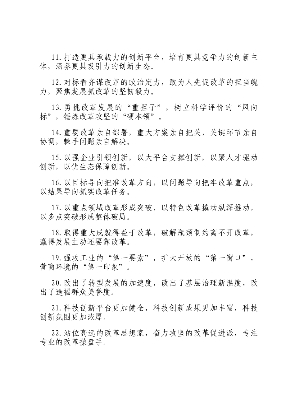 改革创新类排比句（2025年8月27日）_第2页