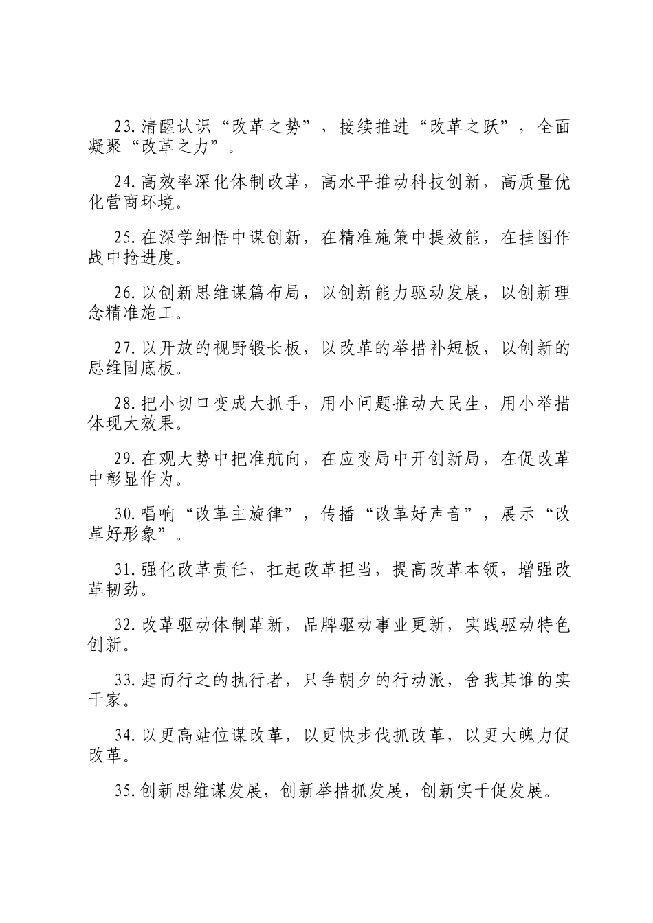 改革创新类排比句（2025年8月27日）_第3页