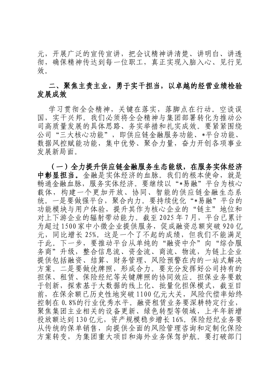 在2025年公司党委扩大会议暨高质量发展专题会议上的讲话_第3页