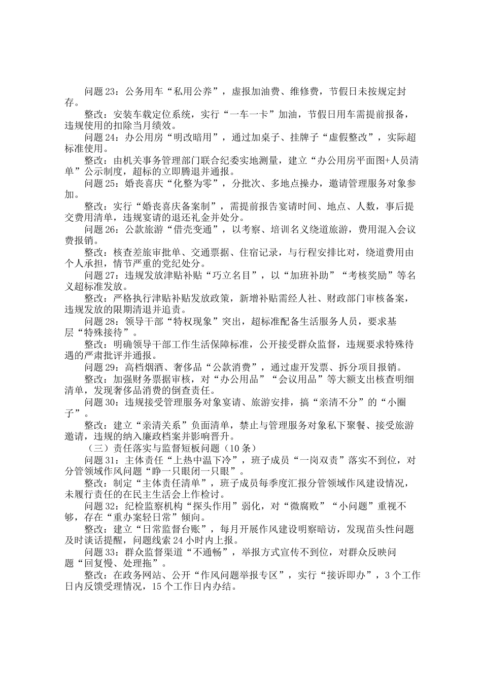 领导干部作风建设问题及整改清单（50条）_第3页