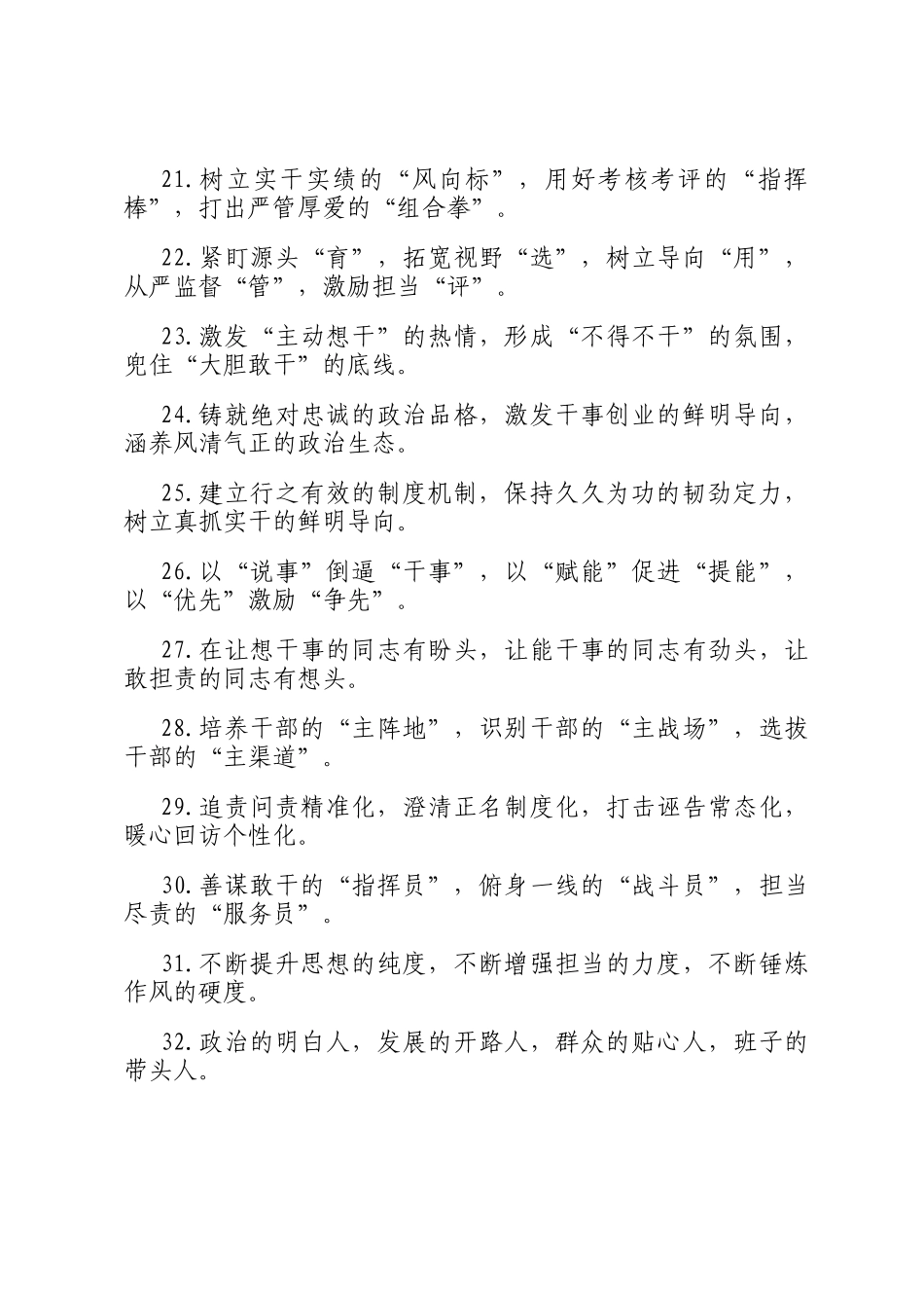 干部工作类排比句（2025年8月28日）_第3页