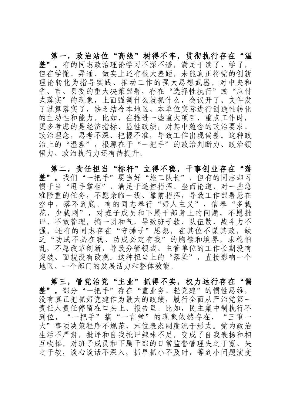 在2025年县关于对乡（镇）和县直部门一把手监督谈话会上的点评讲话_第2页