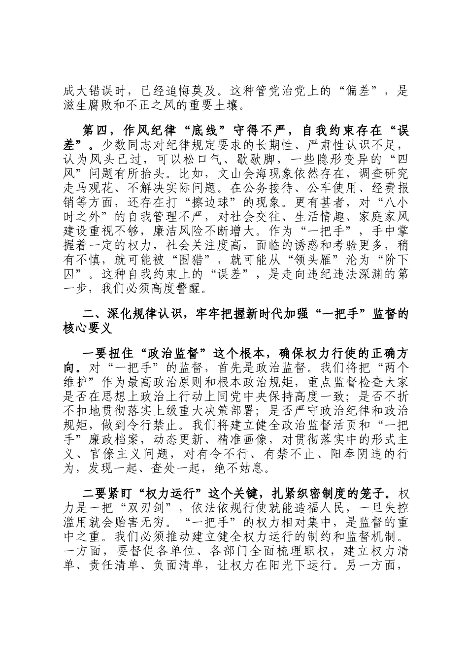 在2025年县关于对乡（镇）和县直部门一把手监督谈话会上的点评讲话_第3页