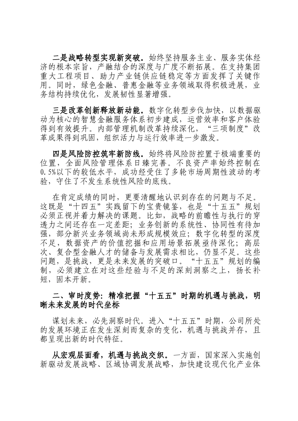 在2025年公司十五五规划第一次领导小组会议上的讲话_第2页