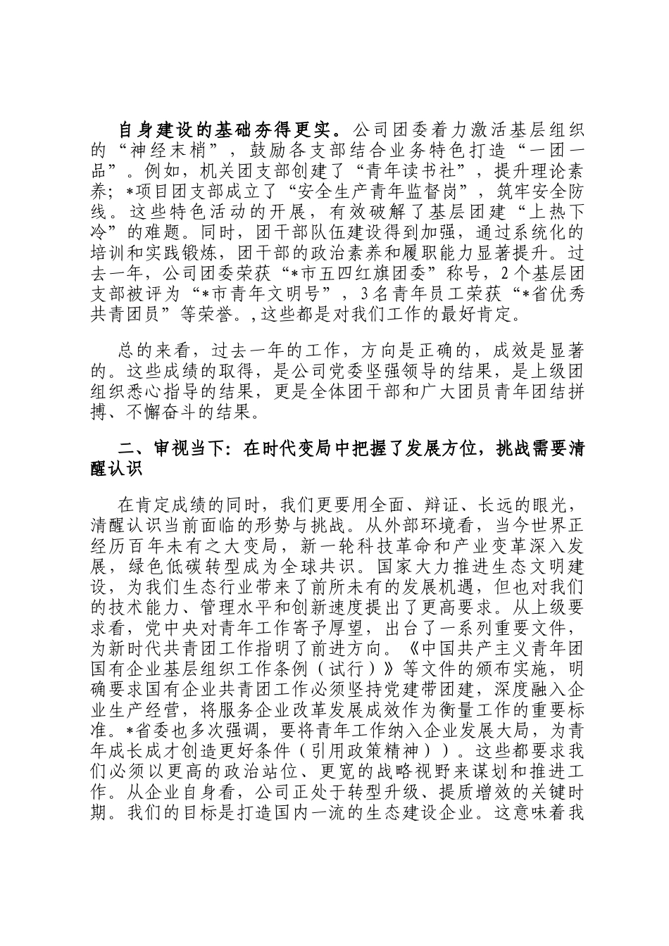 在2025年公司团委一届十四次委员（扩大）会议上的讲话_第3页
